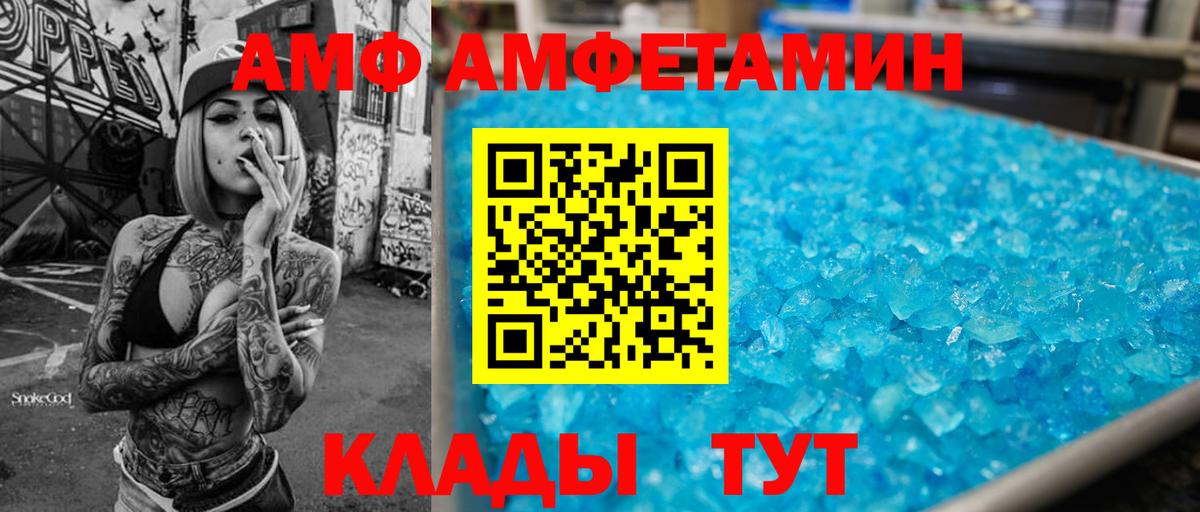 АМФЕТАМИН  АМФ  Вход с VPN  Видное  Амфетамин 98% 