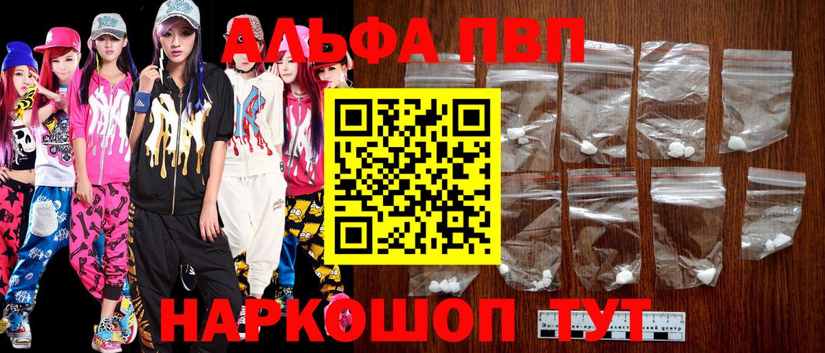 Alpha-PVP VHQ  Alfa_PVP  APVP кристаллы  А ПВП Crystall  Видное  Вход с VPN 