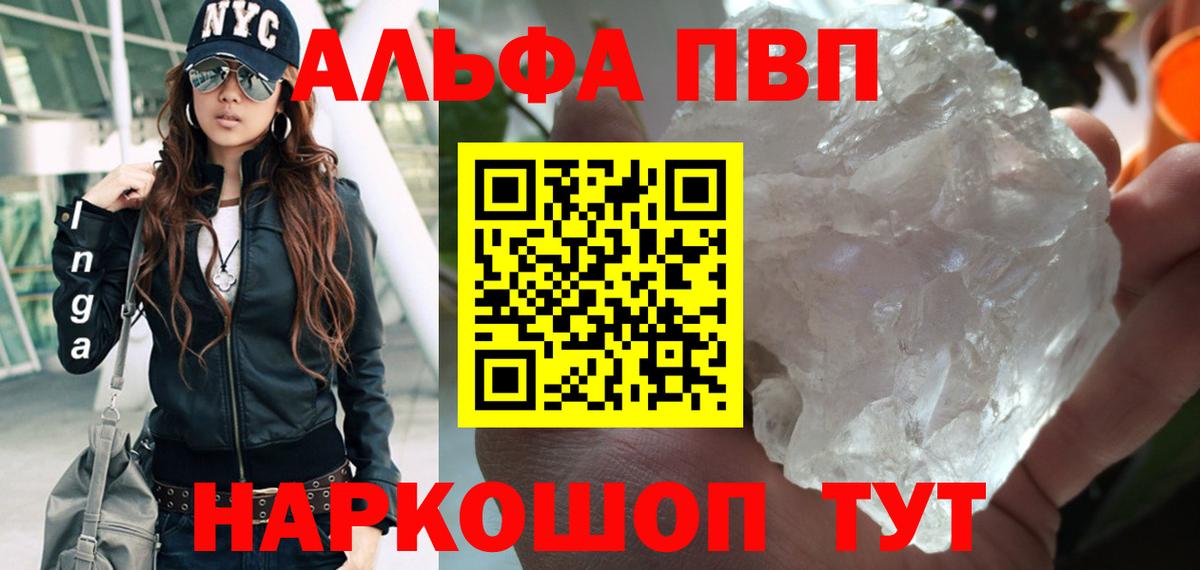 Alpha-PVP Crystall Видное