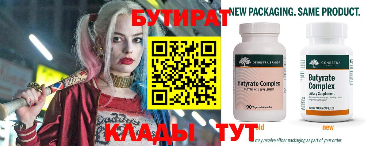 Видное  Бутират 1.4BDO  Вход с VPN 