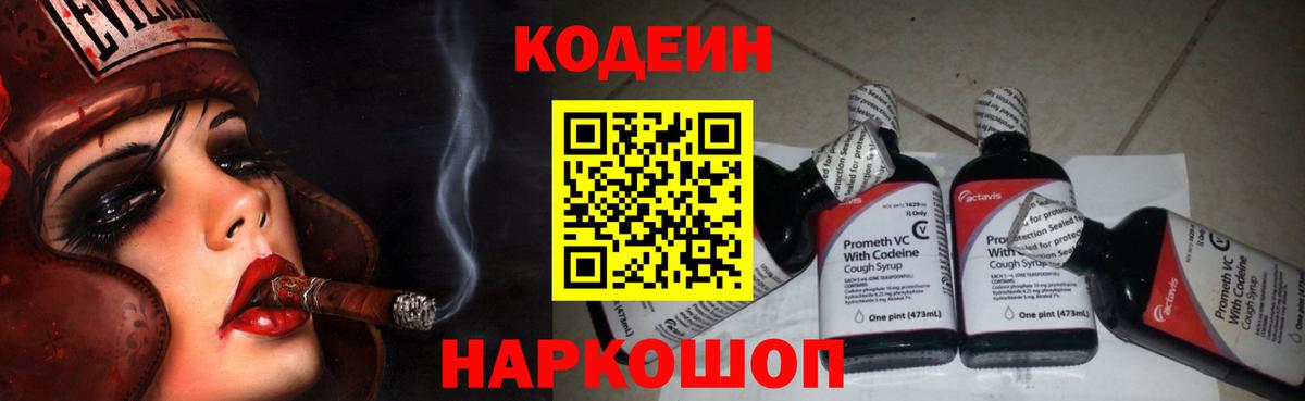 Видное  Кодеиновый сироп Lean напиток Lean (лин)  Вход с VPN  Кодеиновый сироп Lean напиток Lean (лин) 