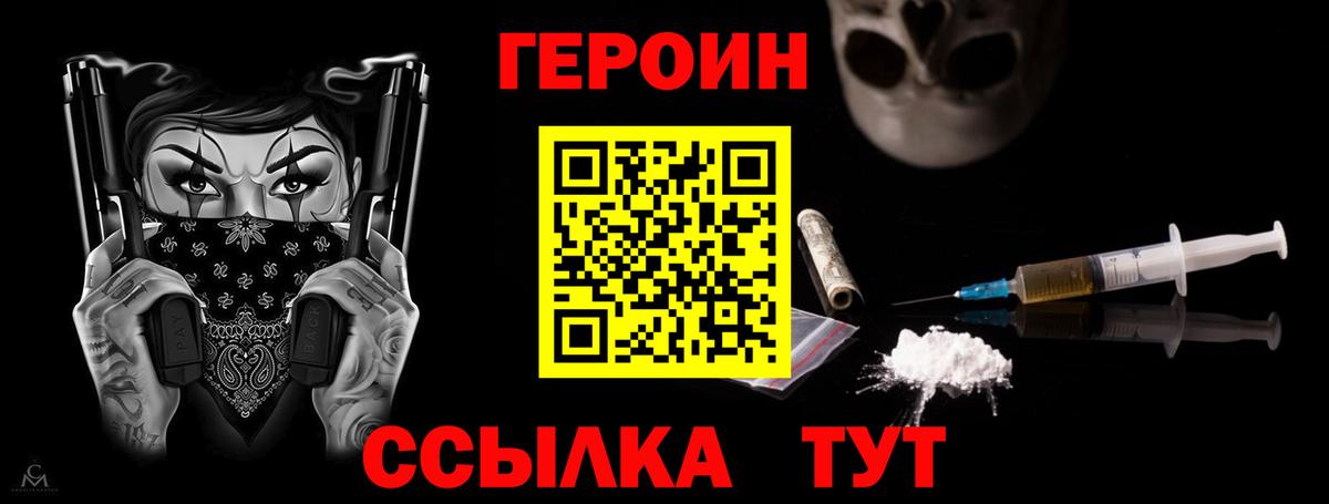 Героин  Вход с VPN  Видное  ГЕРОИН Афган 