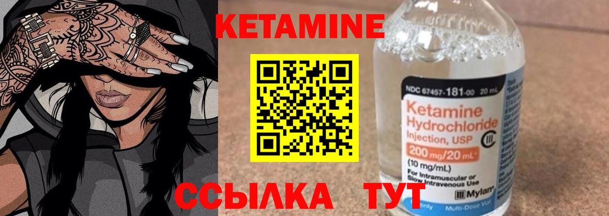 Кетамин ketamine Видное