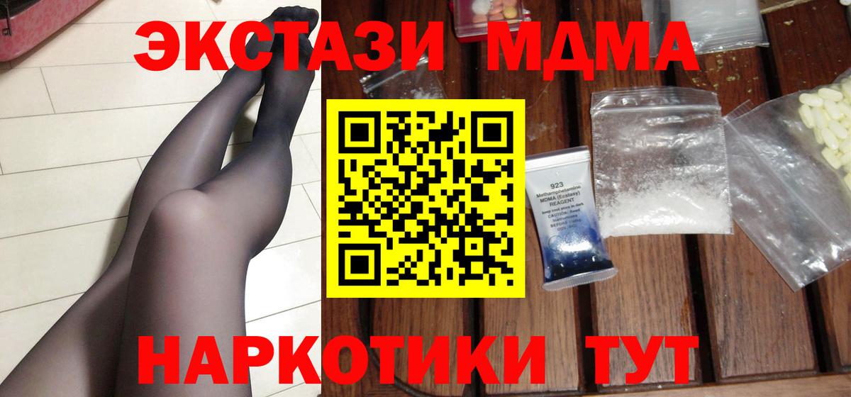 MDMA молли Видное