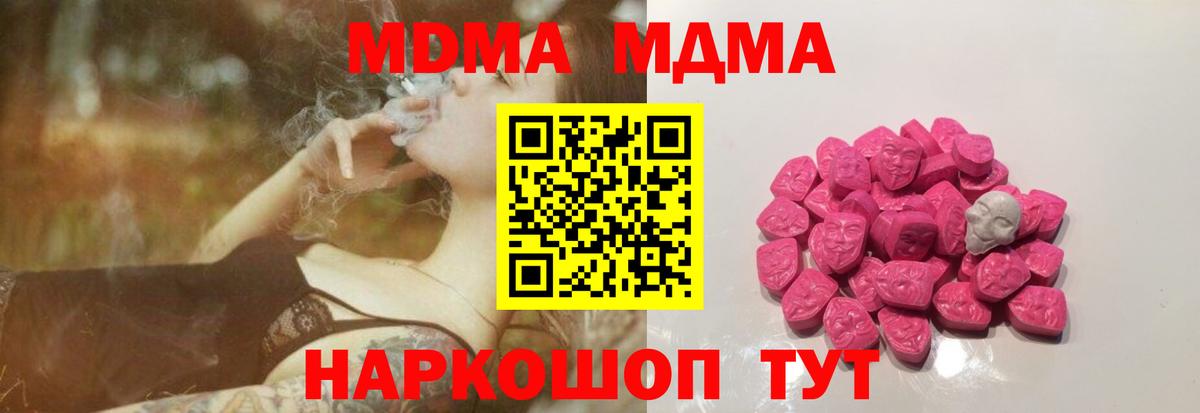 МДМА кристаллы  Вход с VPN  Видное  МДМА молли 
