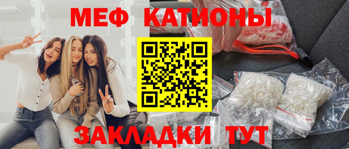 Меф мяу мяу мука Видное