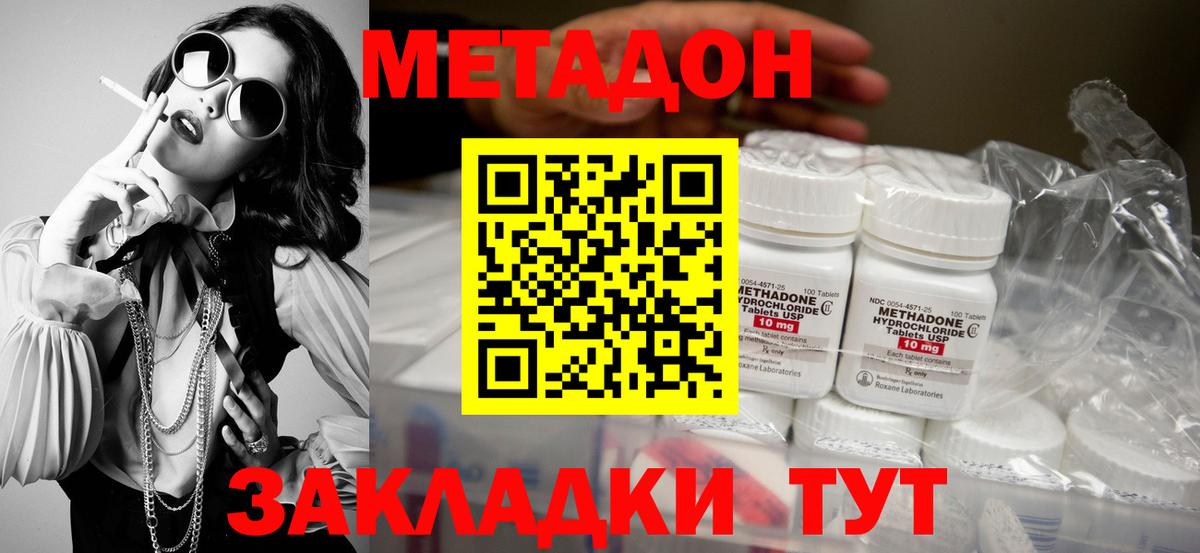 Видное  Метадон methadone  Вход с VPN 